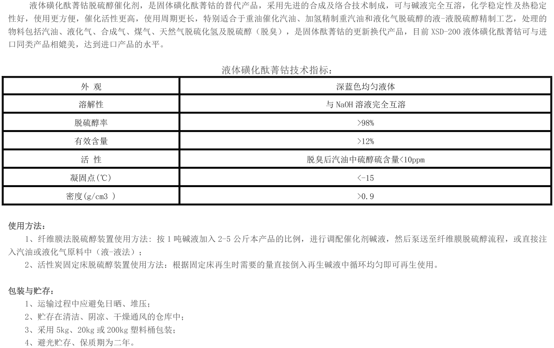 2液體酞菁鈷類(lèi)催化劑.png